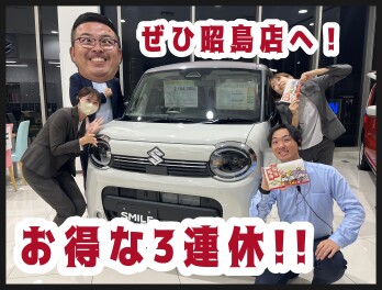 ☆★お得な、３連休が来た★☆